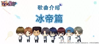 新网球王子