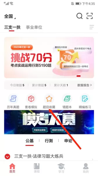 中公题库