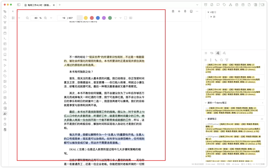obsidian黑曜石笔记