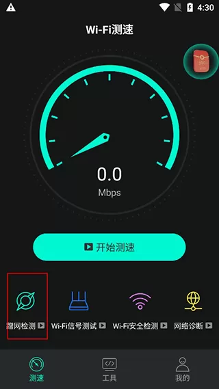 WiFi万能钥匙极速版
