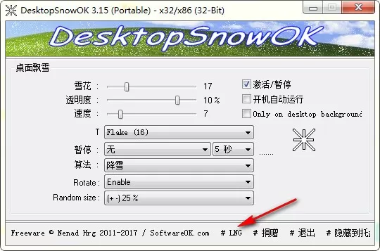桌面雪花特效工具