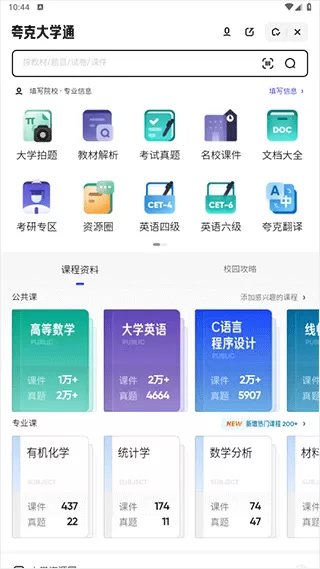 夸克大学通