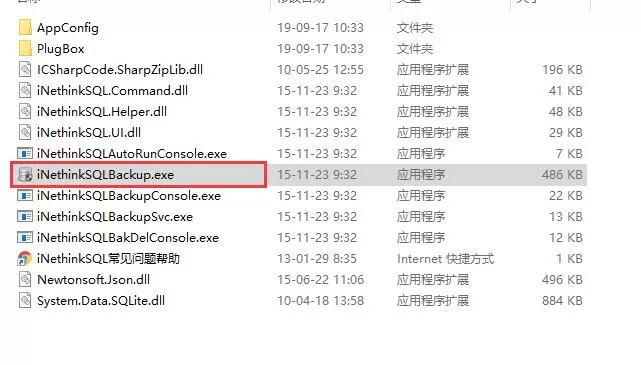 SQL数据库备份恢复助手
