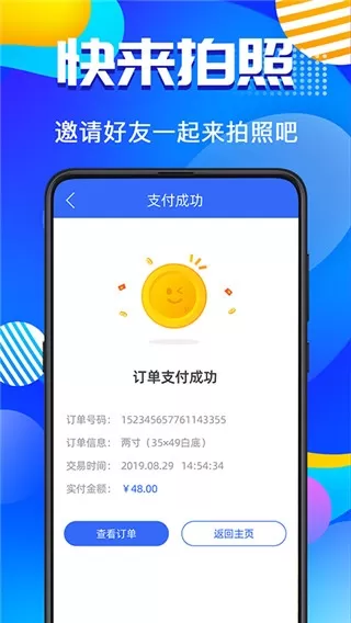 智能证件照免费版