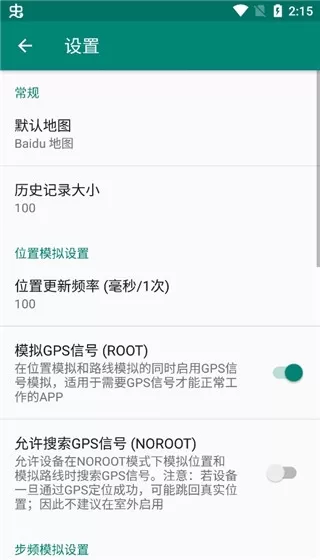 Fake Location旧版本