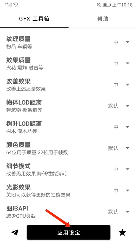 GFX工具箱最新版2025(GFX Tool)