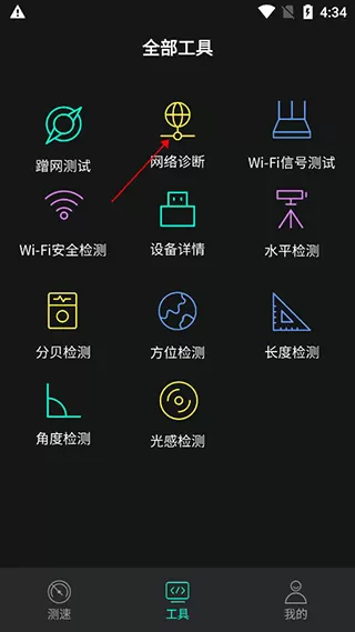WiFi万能钥匙极速版