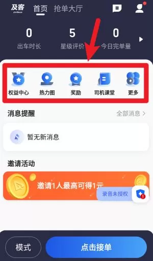 及客司机端