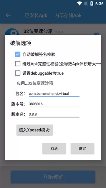 Xposed工具箱