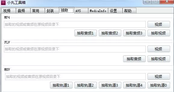 小丸工具箱电脑版