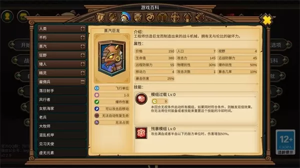 军团战棋英雄时代手游