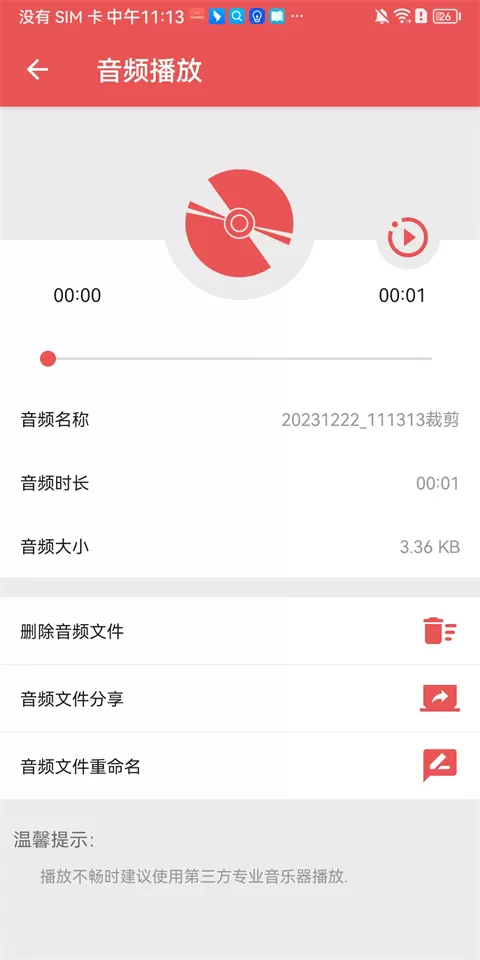 伴奏提取app