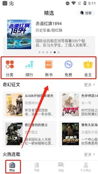 独阅读小说