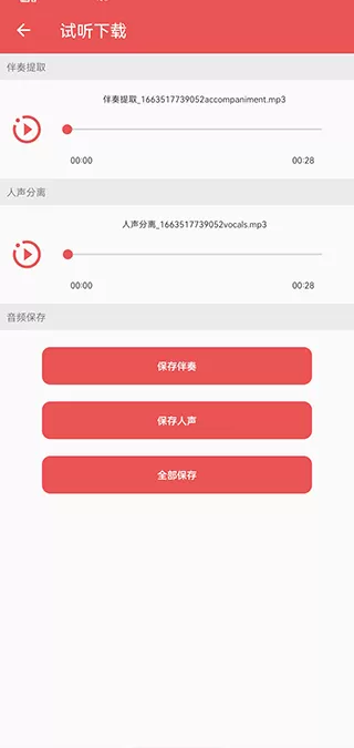 伴奏提取app