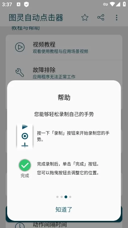 图灵自动点击器高级解锁版