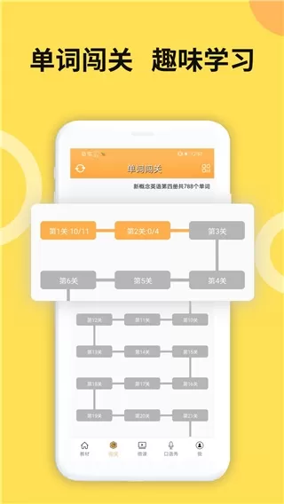 新概念英语全四册