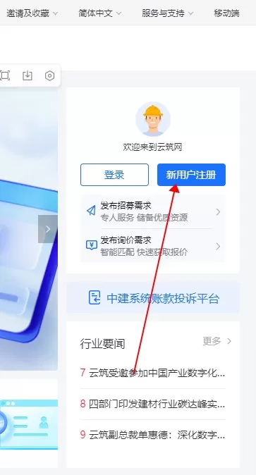 云筑智联app