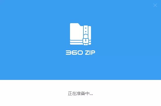 360压缩