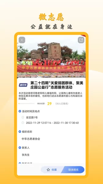 微志愿