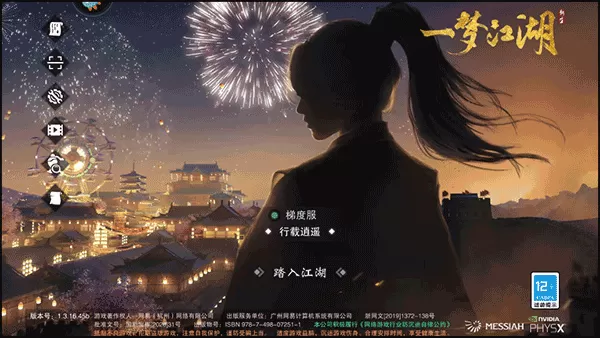一梦江湖