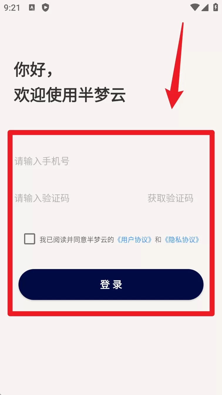 半梦云