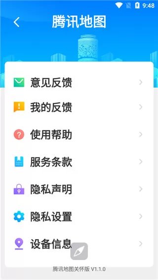腾讯地图老年模式版
