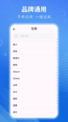 万能遥控大师