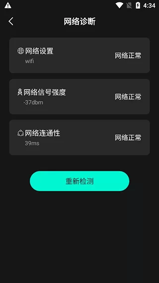 WiFi万能钥匙极速版