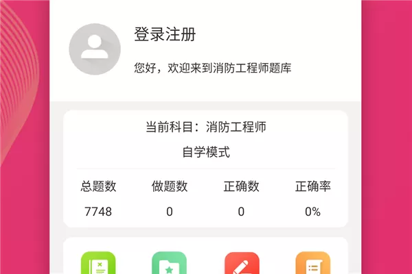 消防工程师牛题库