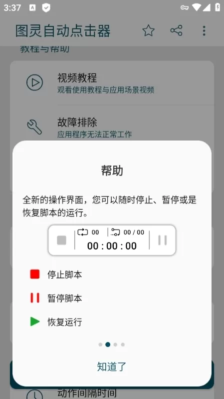 图灵自动点击器高级解锁版