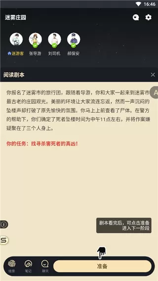 一起剧本杀
