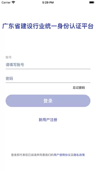 粤建通
