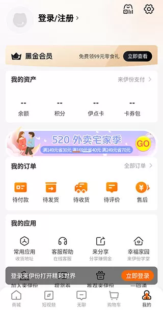 来伊份零食店