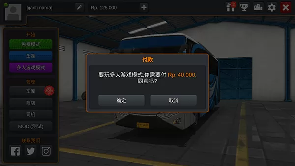 印尼巴士模拟器内置模组版