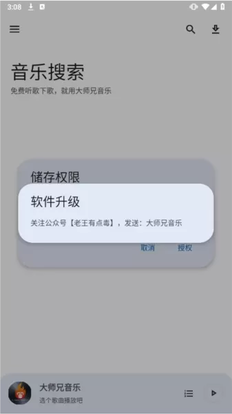 大师兄音乐