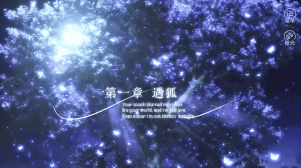 橙光我上了狐狸精的身