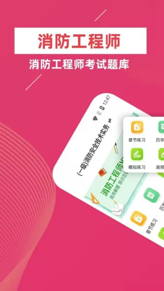 消防工程师牛题库