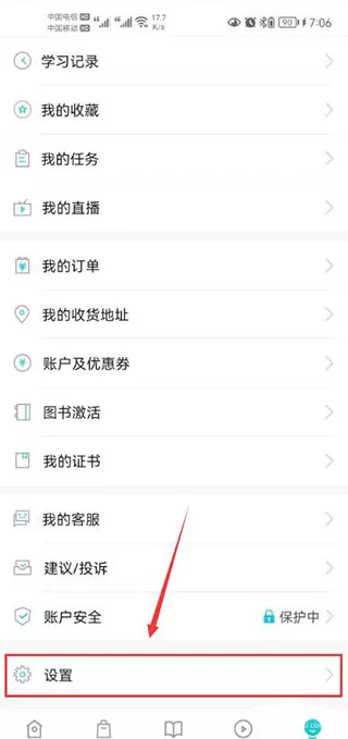 正保会计网校