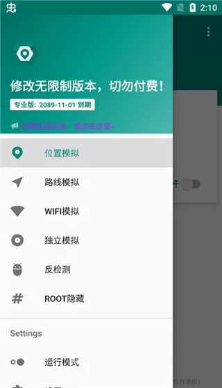 Fake Location旧版本