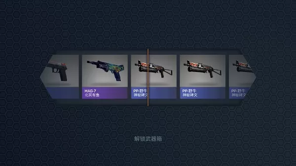 csgo开箱模拟器