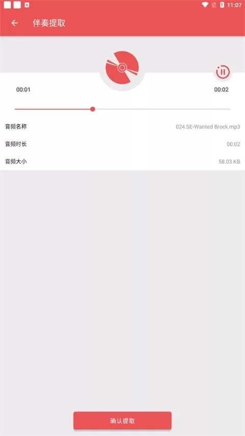 伴奏提取app