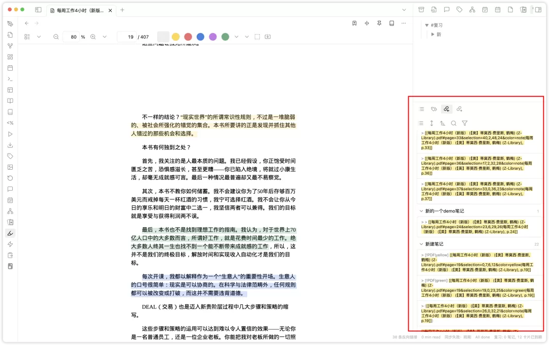 obsidian黑曜石笔记