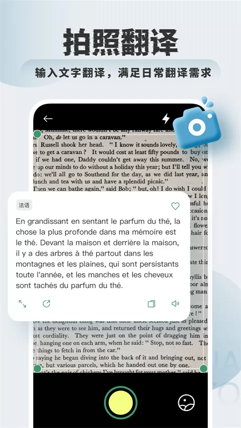 法语翻译助手app