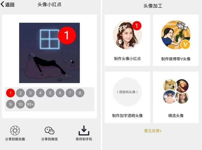 头像加1