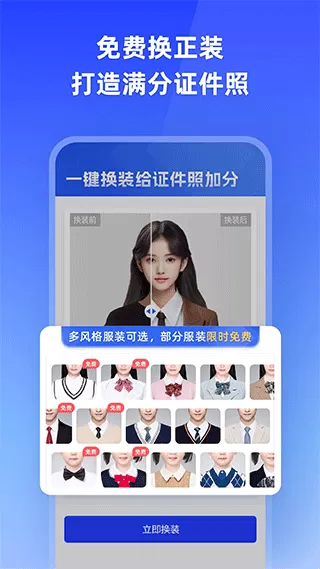 智能证件照免费版