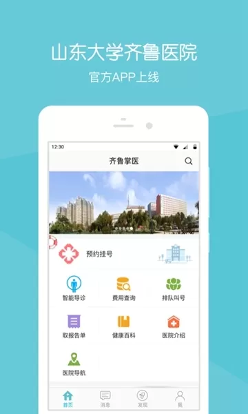 齐鲁掌医青岛