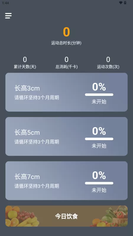 增高训练app解锁会员版