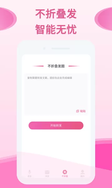 微粉群发助手App