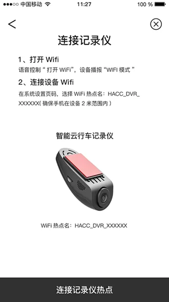 智能云DVR行车记录仪