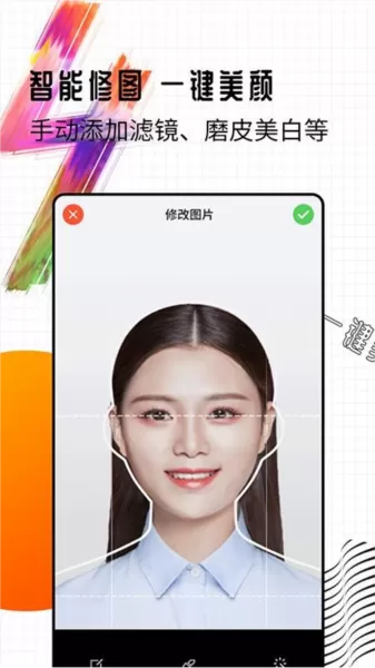 一寸智能证件照